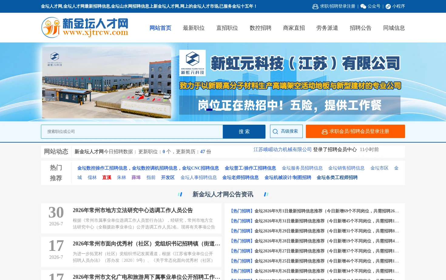 新金坛人才网 页面快照